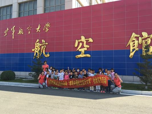 朵朵组小朋友赴空军航空大学社会实践活动